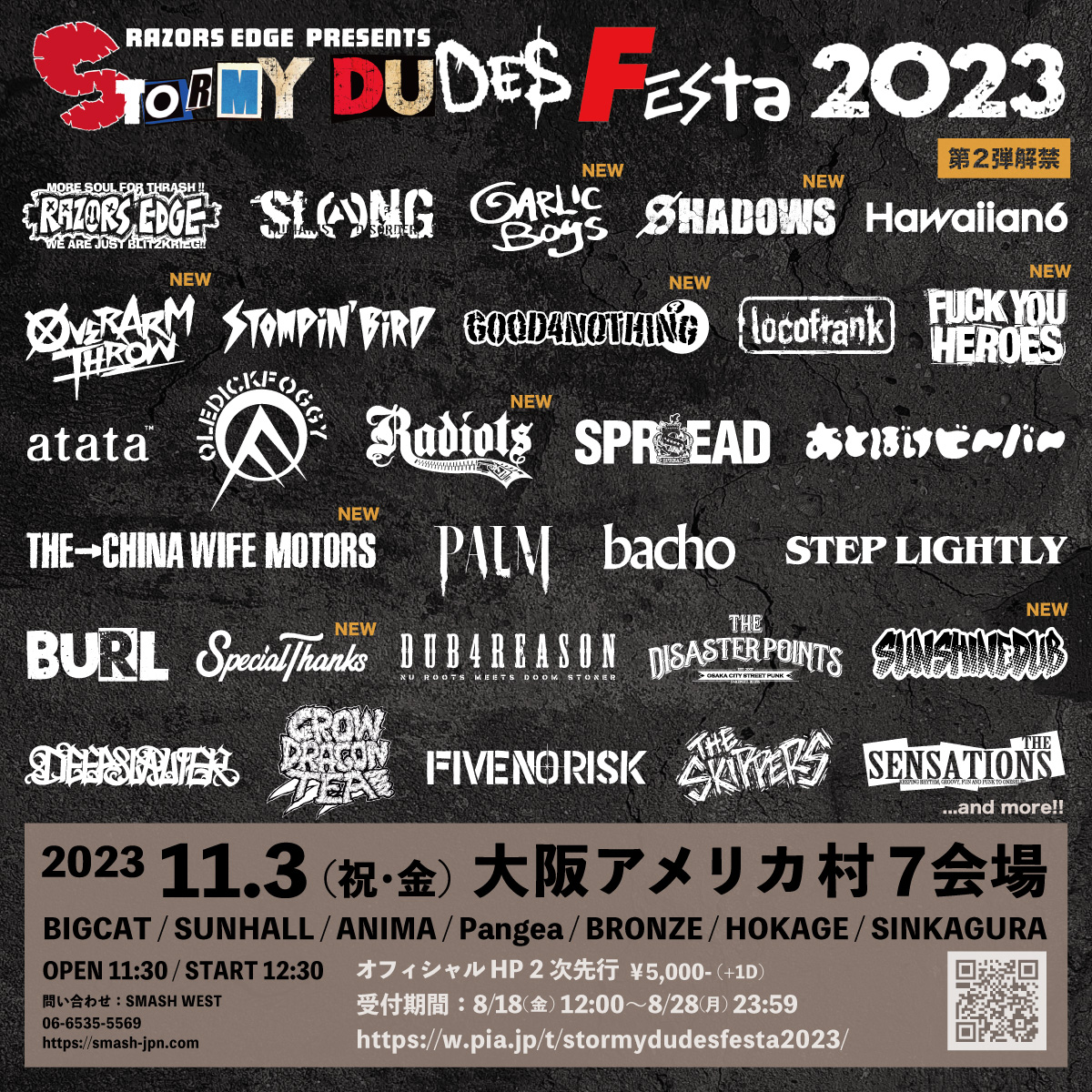 STORMY DUES FESTA 2023第2弾アーティスト