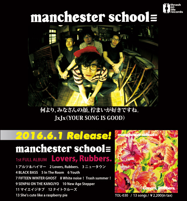 manchester school≡ Lovers, Rubbers